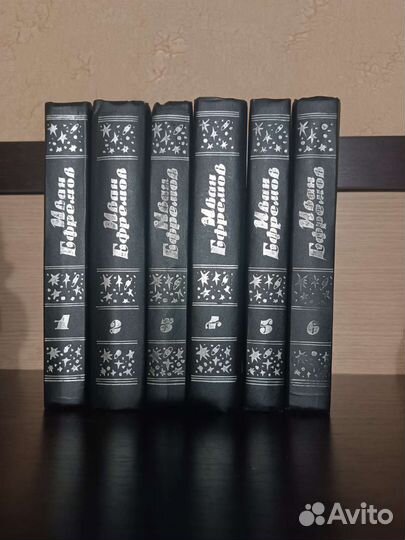 Иван Ефремов.Собрание сочинений 6 т