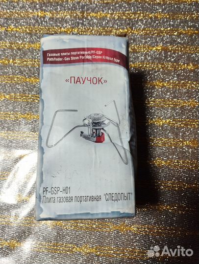 Плита газовая портативная Следопыт