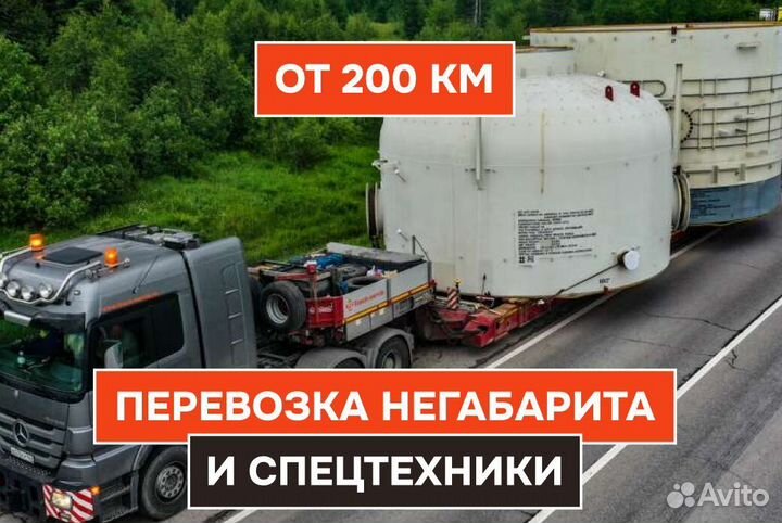 Грузоперевозки негабаритных грузов