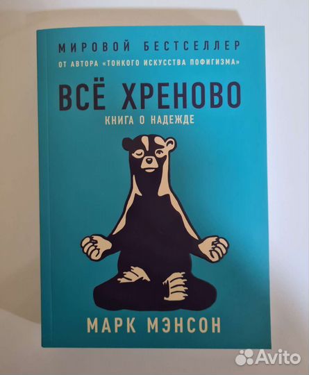 Все хреново. Книга о надежде