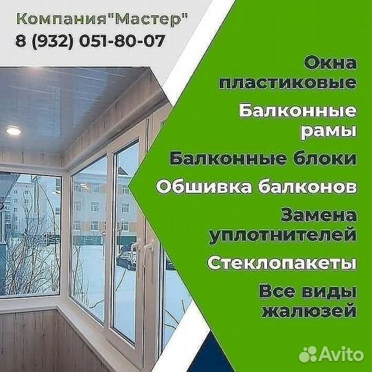 Пластиковые окна