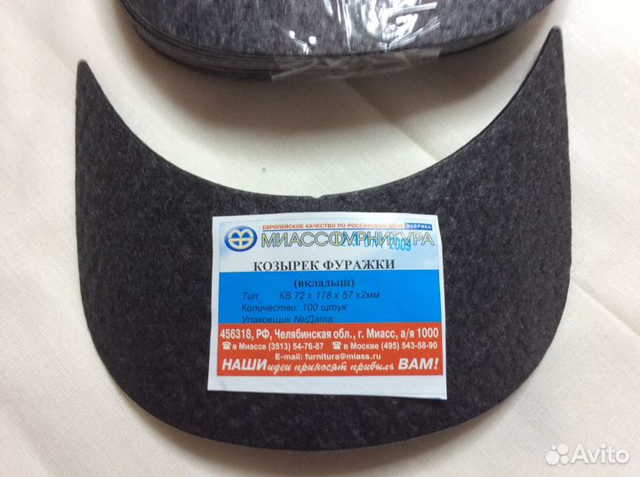 Козырёк для пошива бейсболки