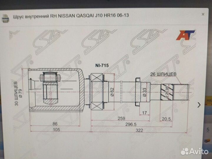 Шрус внутренний правый nissan qashqai