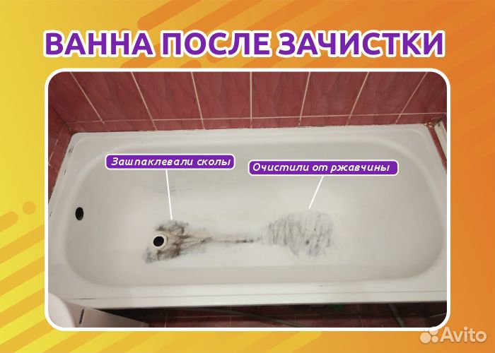 Реставрация ванн