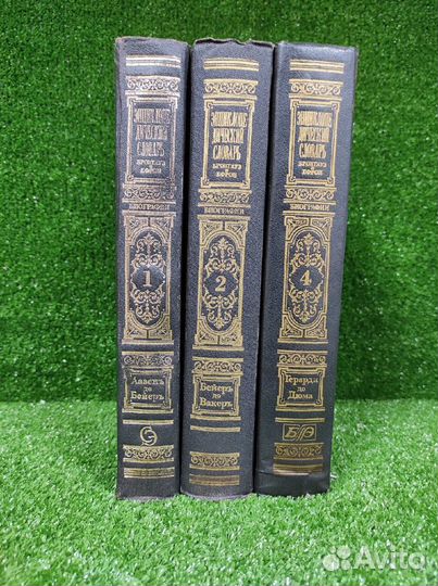 Книги Энциклопедический словарь Брокгауз и Ефрон