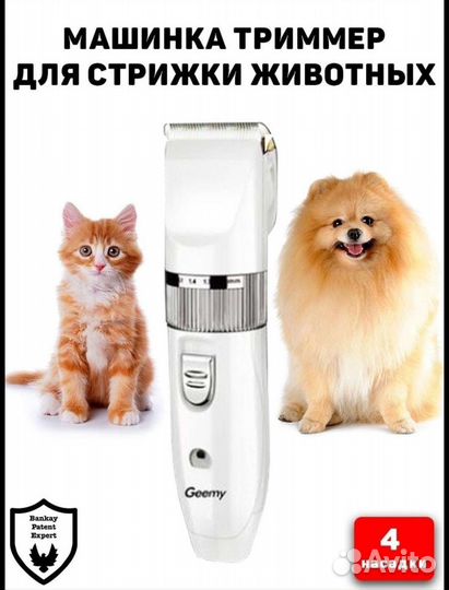 Машинка для стрижки животных новая