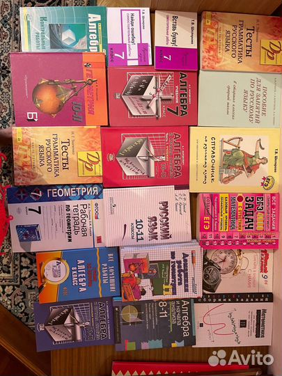 Учебники школьные и материалы к егэ