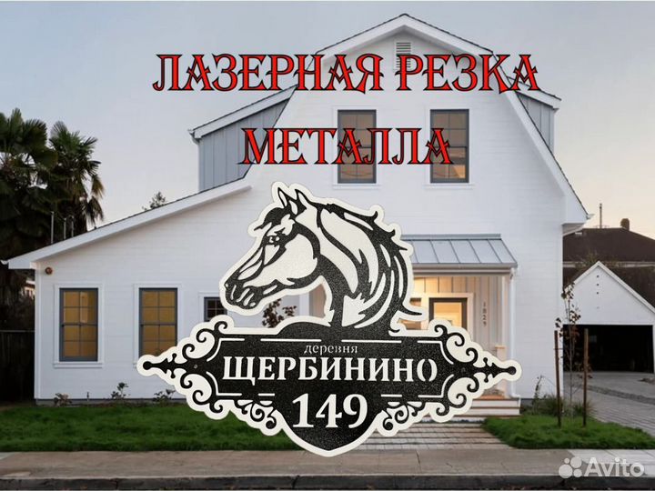Адресная табличка