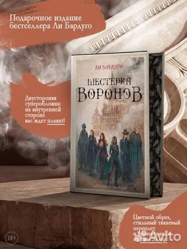 Шестерка воронов. Бардуго Ли. (Подарочное)