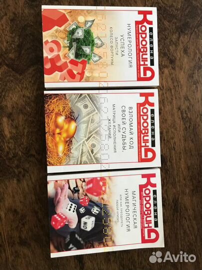 Книги Нумерология