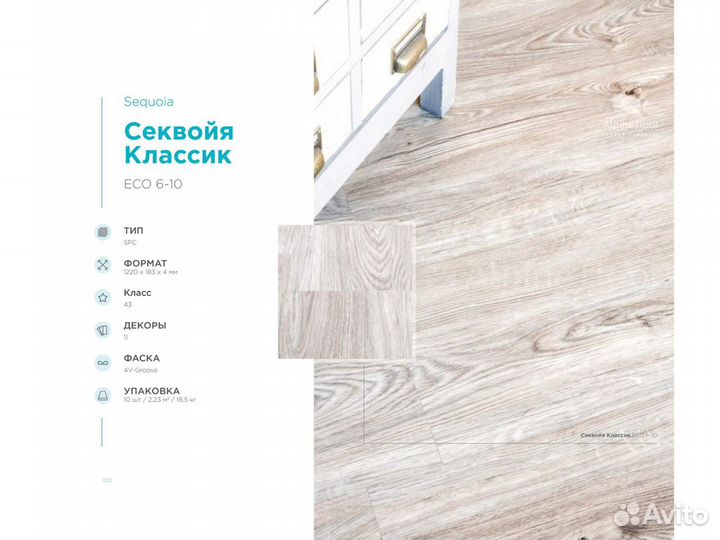 Кварцвиниловая плитка ECO 6-10 MC Секвойя Классик