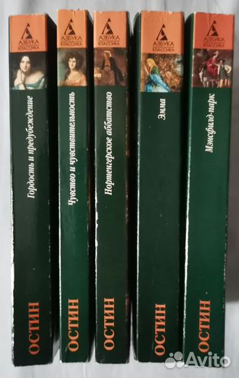 Романы Джейн Остин, Гордость и предубеждение