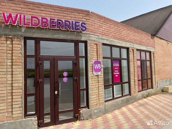 Пункт выдачи Wildberries
