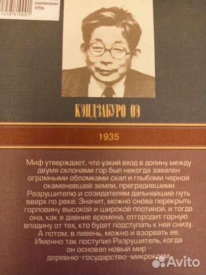 Кэндзабуро оэ Игры современников