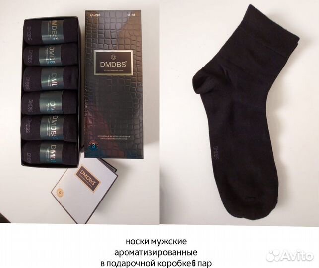 Носки мужские