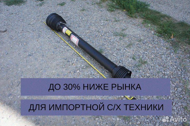 Кардан карданный вал BA786438