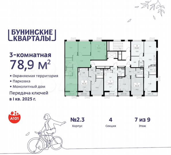 3-к. квартира, 78,9 м², 7/9 эт.