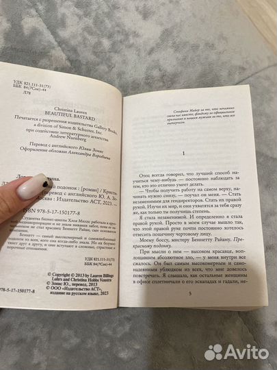 Прекрасный подонок-Кристина Лорен