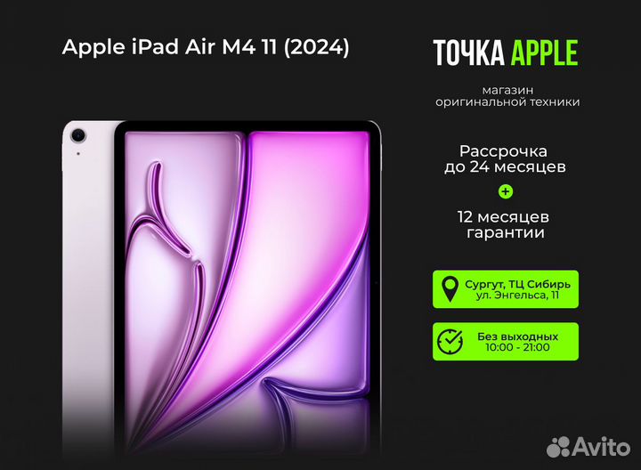 iPad Air M2 (11) 2024 - Гарантия 1 год