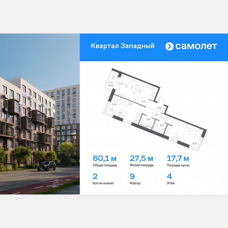 2-к. квартира, 60,1 м², 4/12 эт.