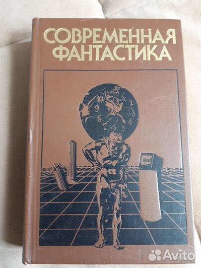 Советская фантастика, разные книги