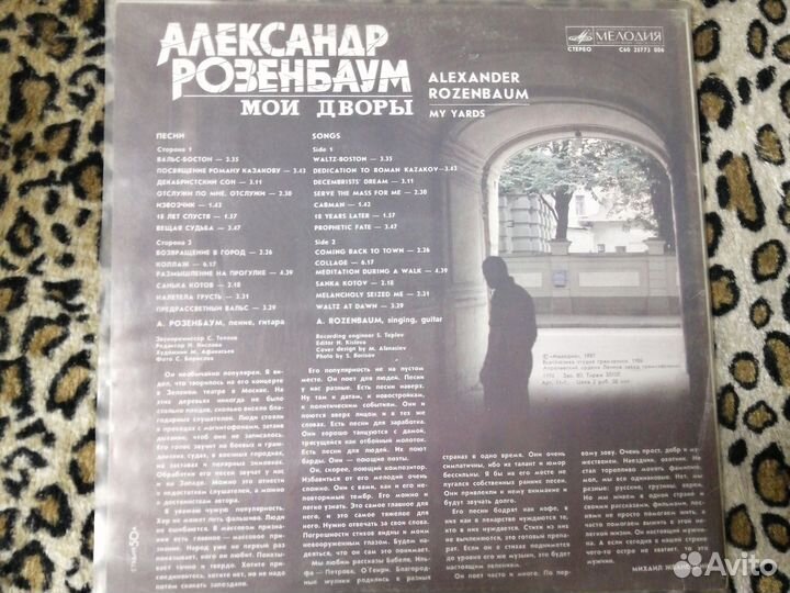 Виниловые пластинки Александр Розенбаум