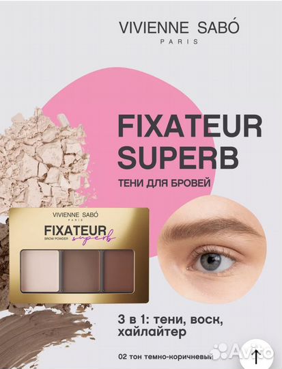 Набор для бровей Vivienne sabo 02