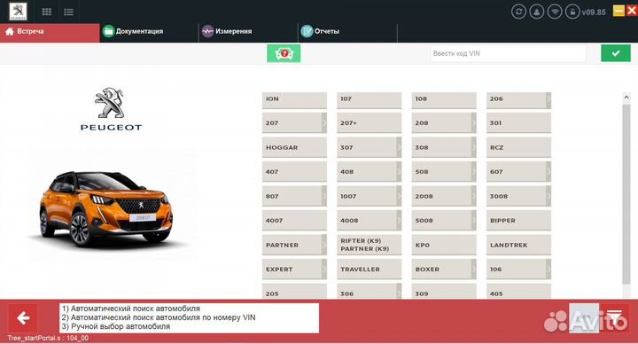 Программа Diagbox 9.85, 7.83(8.55), 9.186VM
