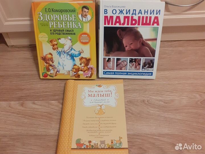 Книги для будущей мамы