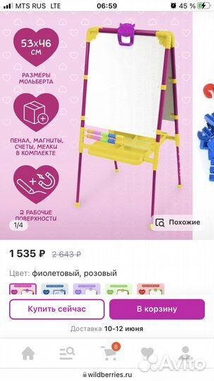 Мольберт детский двухсторонний