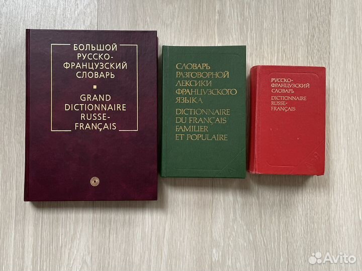 Учебники, учебная литература по французскому языку