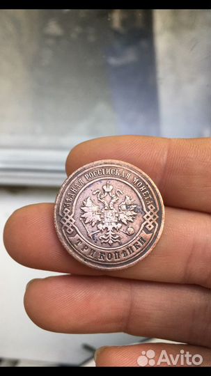 Три копьйки 1896 г редкий