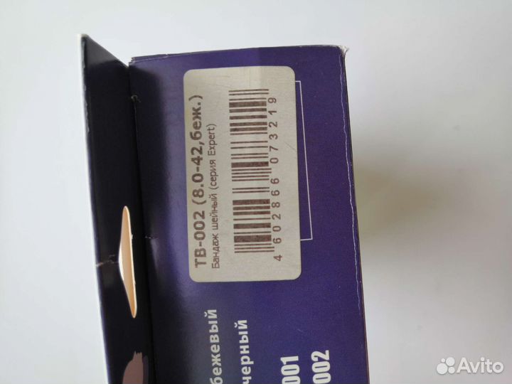 Воротник ортопедический детский