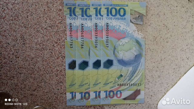 Купюры и монеты чм 2018