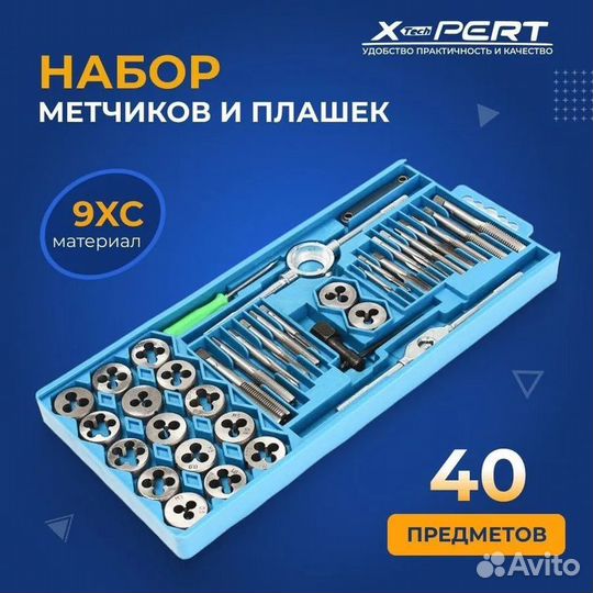 Набор метчиков и плашек