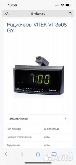 Радиочасы vitek