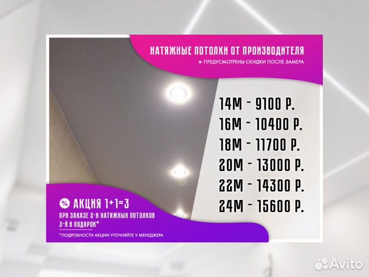 Натяжной потолок