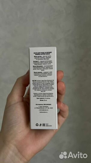 Масла barbaro для ухода за бородой