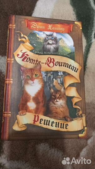 Книги коты воители