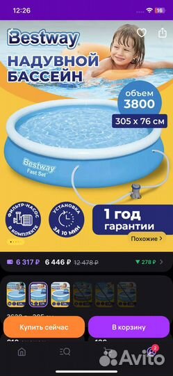Бассейн надувной 305 76