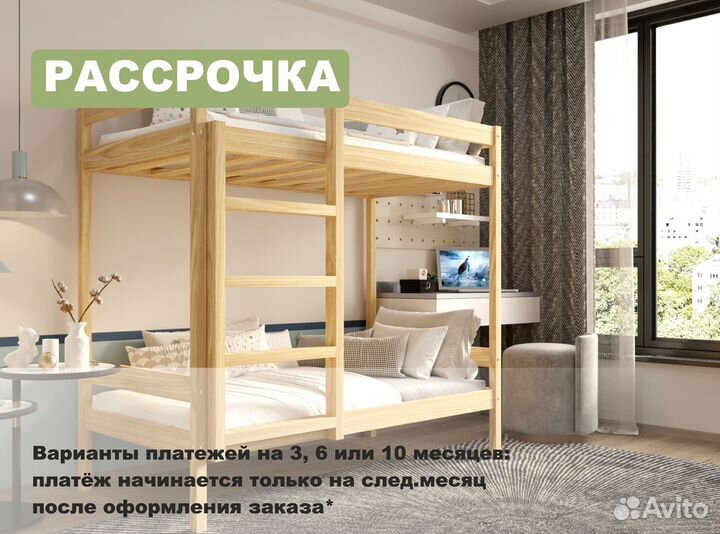 Двухъярусная кровать