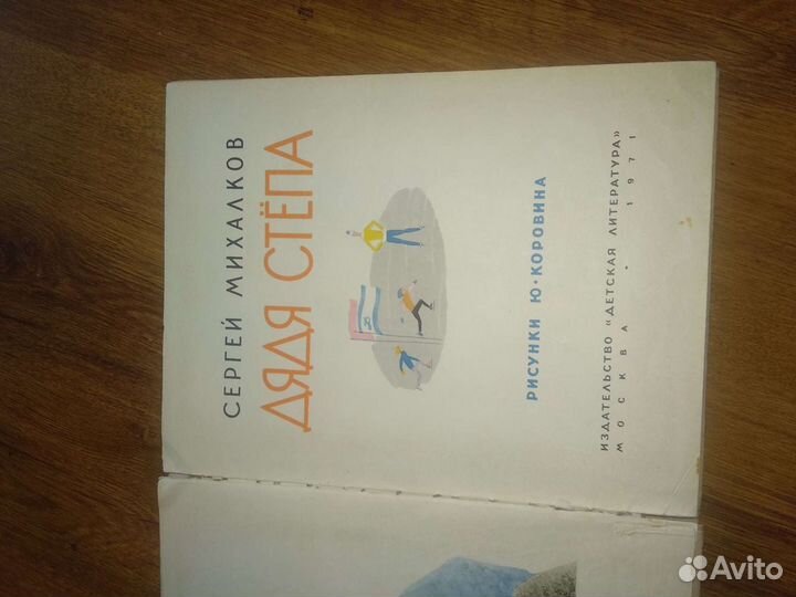 Дядя Стёпа 1971 год