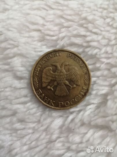 Монета 50 1993г