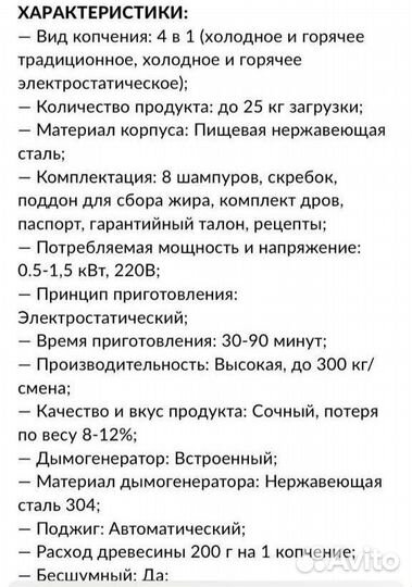 Электростатическая коптильня Москит уэк -2