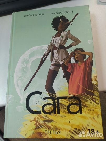 Комикс Сага том 3
