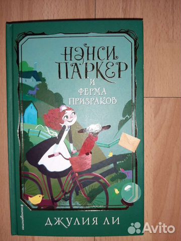 Продам детский детектив автора Джулия Ли