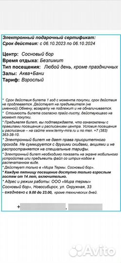 Билеты в мира термы