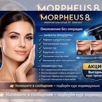 Микроигольчатый РФ