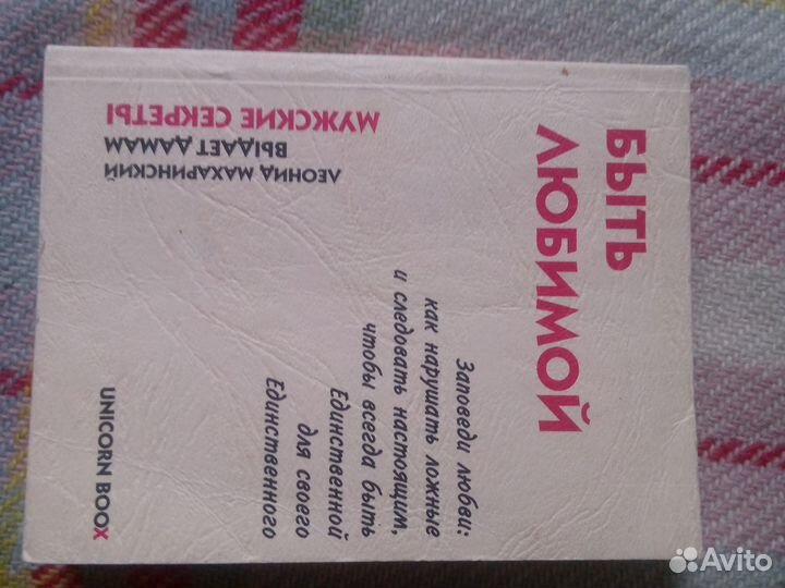 Книга Быть любимой