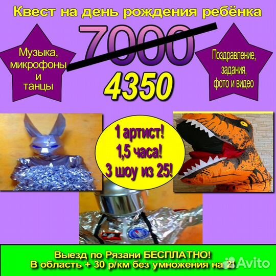 Аниматоры Рязань и Рязанская область